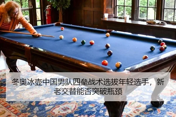 dong-ao-bing-hu-zhong-guo-nan-dui-si-lei-zhan-shu-xuan-ba-nian-qing-xuan-shou-xin-lao-jiao-ti-neng-fou-tu-po-ping-jing-3-694.jpg