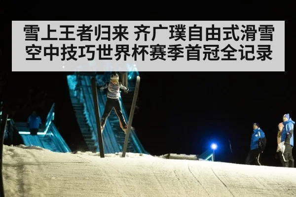 ski jump competition